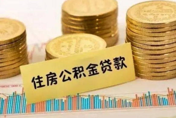 株洲个人缴纳公积金怎么取出来（个人缴的公积金怎么提取）